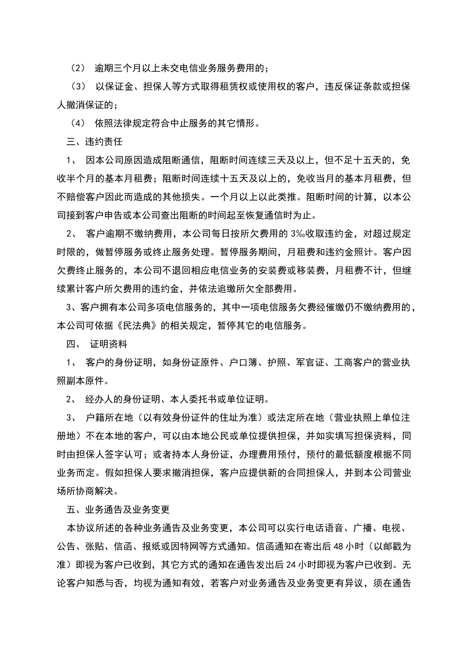 电信服务协议(样式一)_第3页