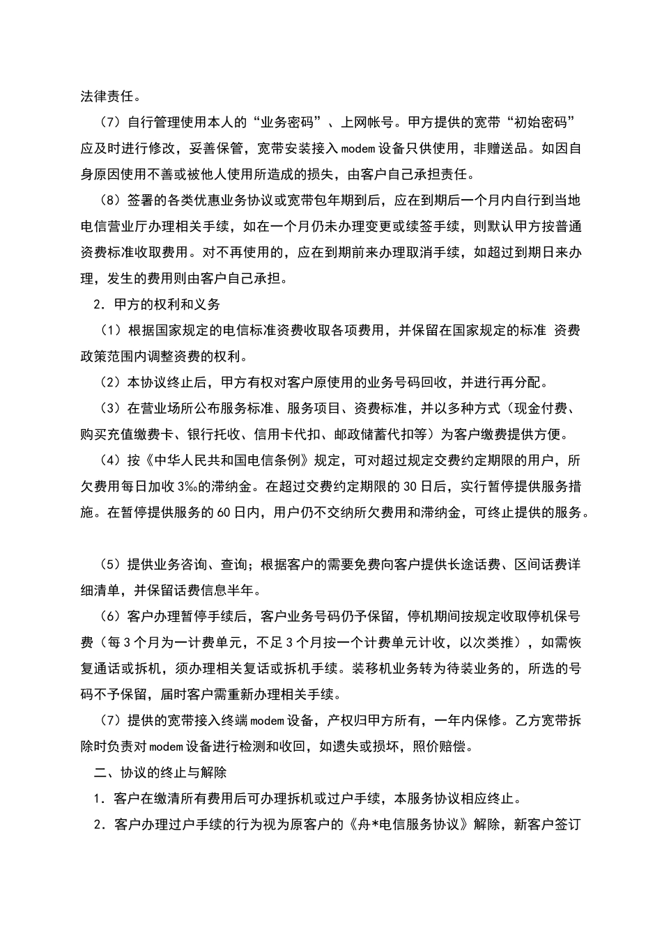 电信服务协议_第2页
