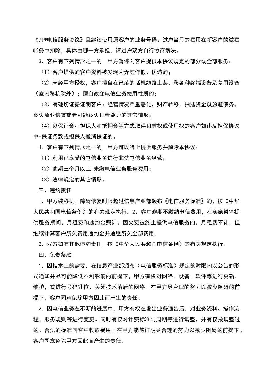 电信服务协议_第3页