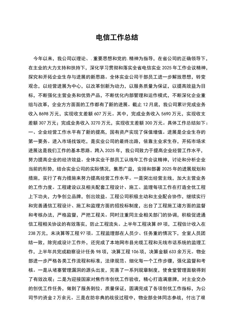 电信工作总结_第1页