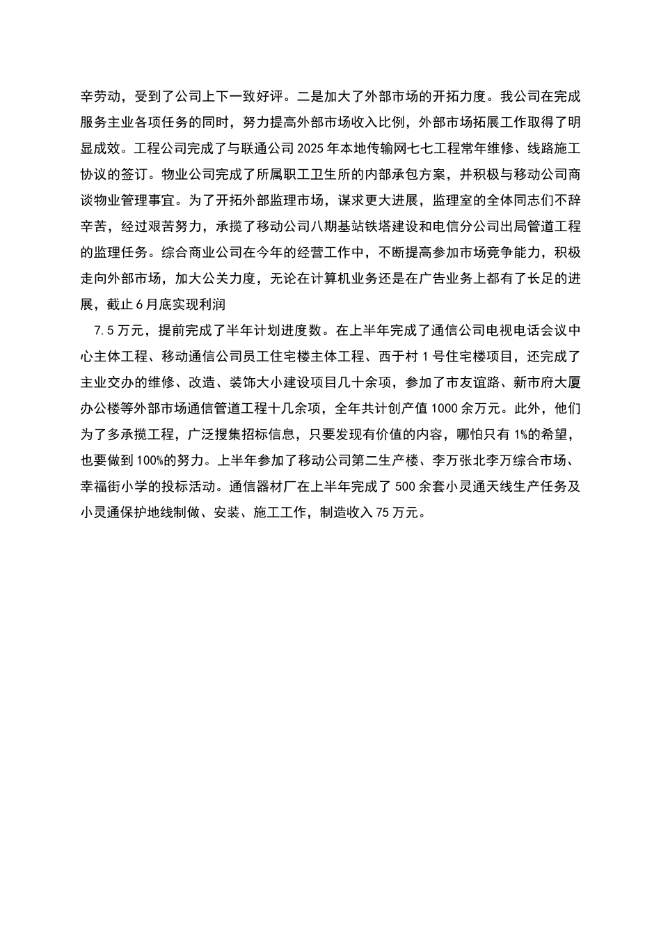 电信工作总结_第2页