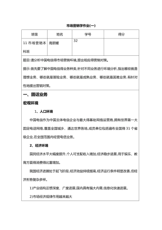 电信的市场环境分析