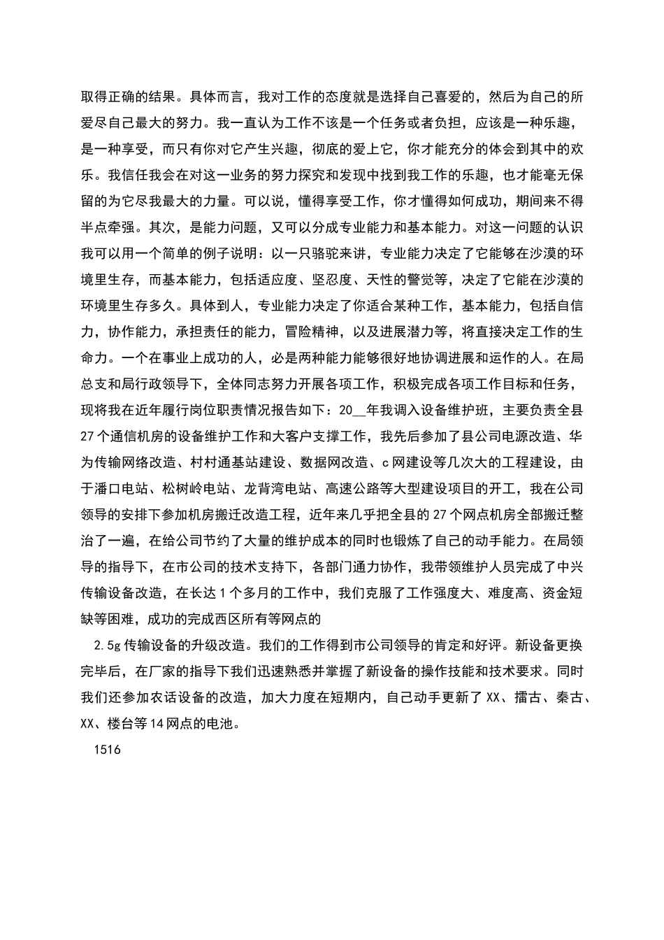 电信维护人员述职报告_第2页