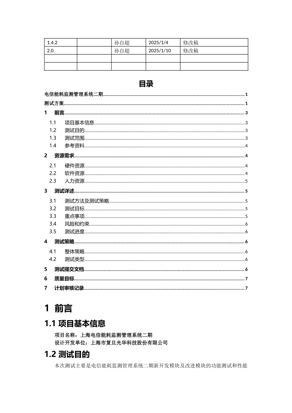 电信能耗监测二期测试方案_第2页