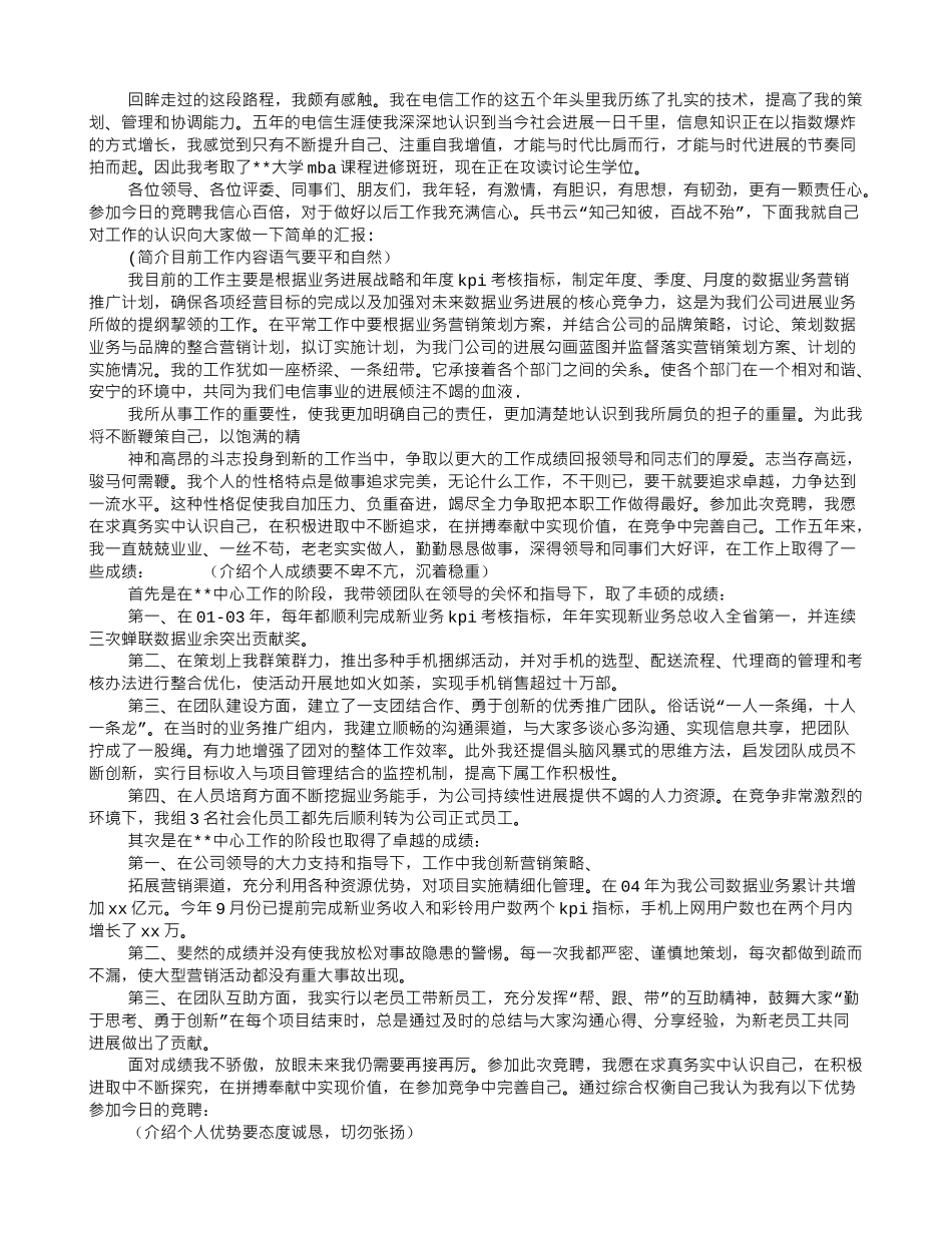 电信行业竞聘演讲稿_第3页