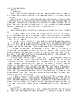 电信行业竞聘演讲稿