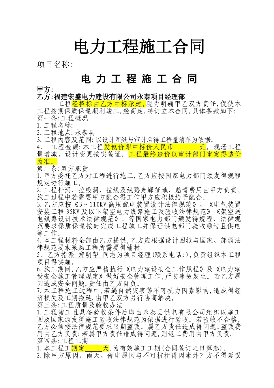 电力 施工合同范本_第1页