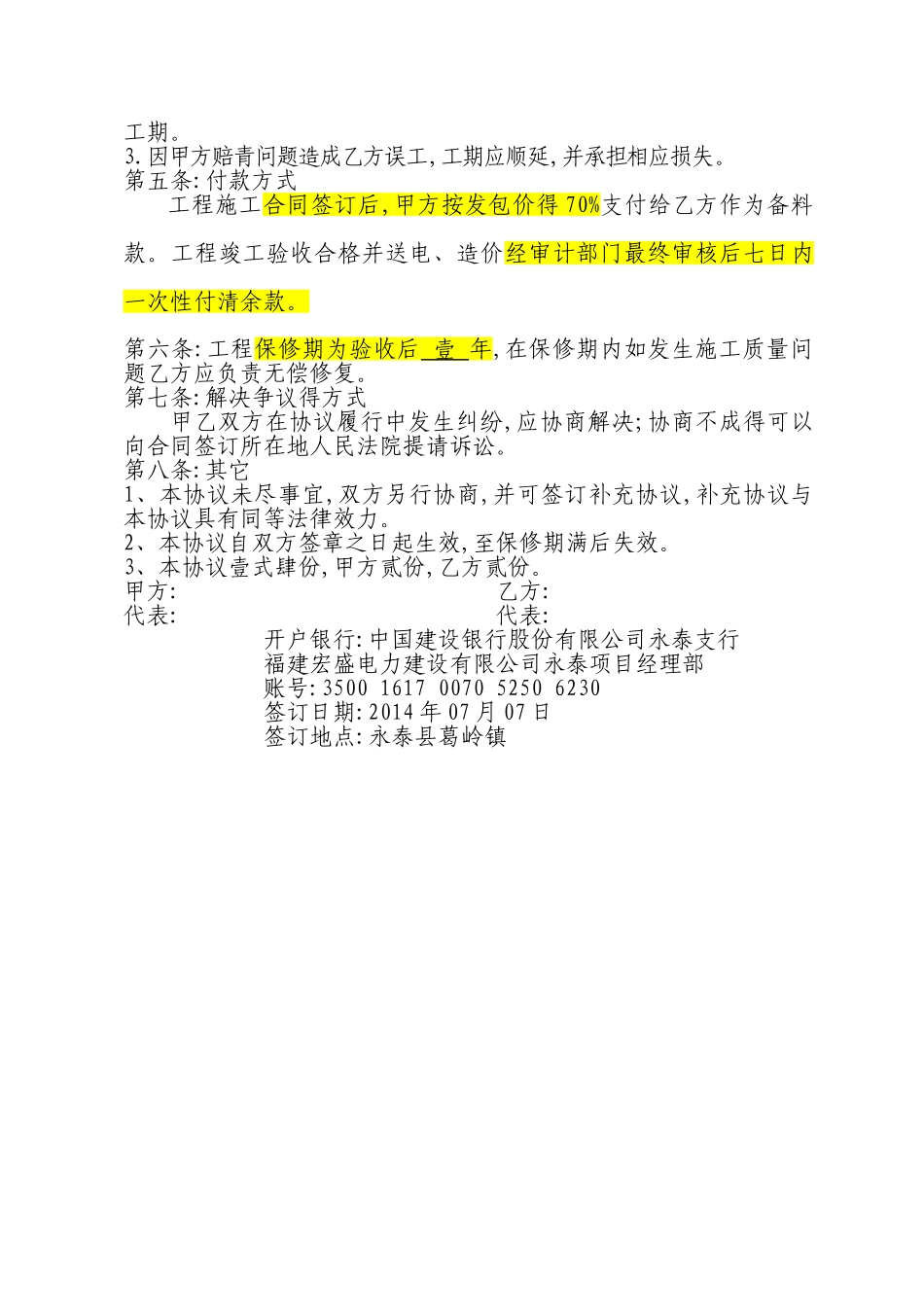 电力 施工合同范本_第2页