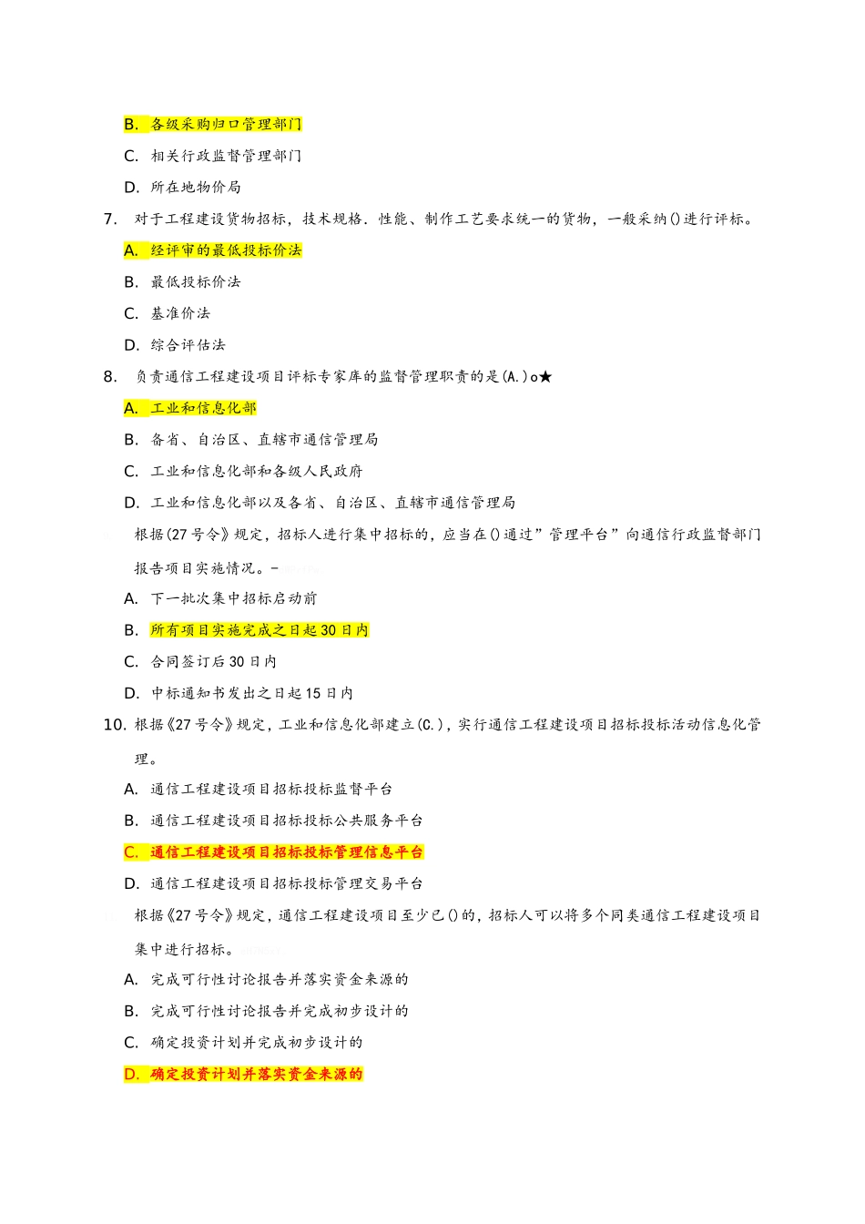 电信采购知识汇总_第2页