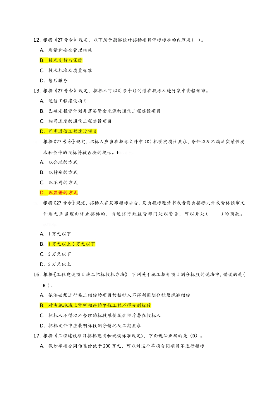 电信采购知识汇总_第3页