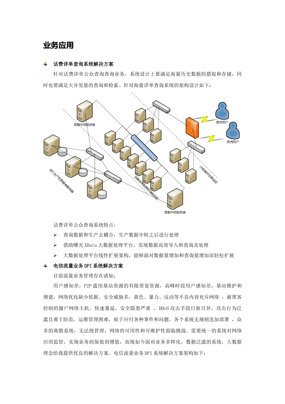 电信行业的大数据解决方案_第3页