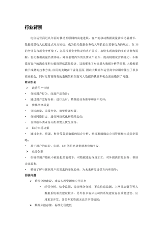 电信行业的大数据解决方案