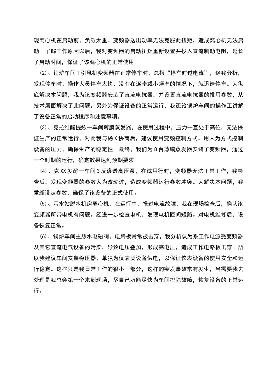 电力专业技术年度总结_第2页