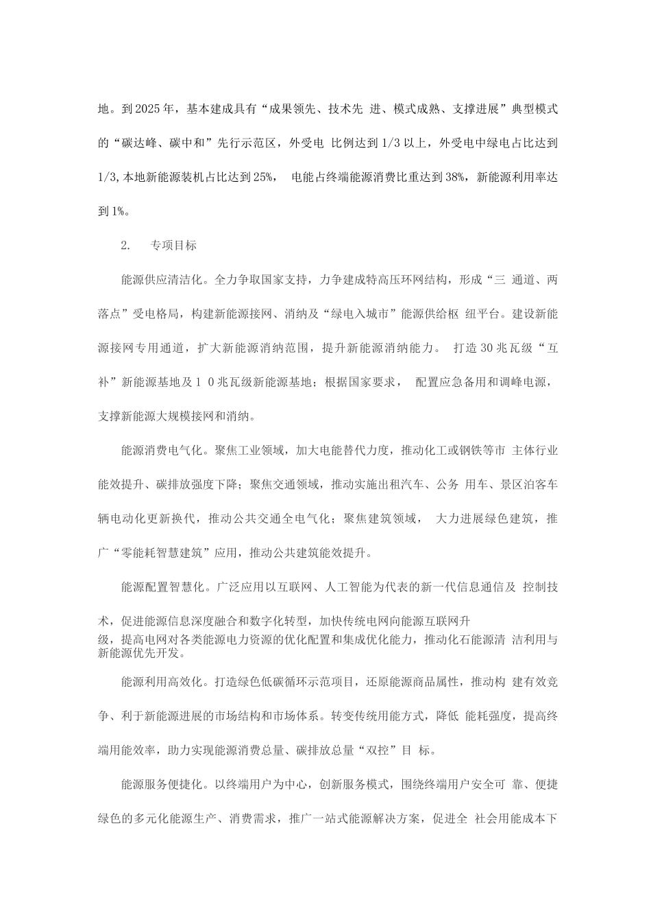 电力“碳达峰、碳中和”先行示范区实施方案_第3页