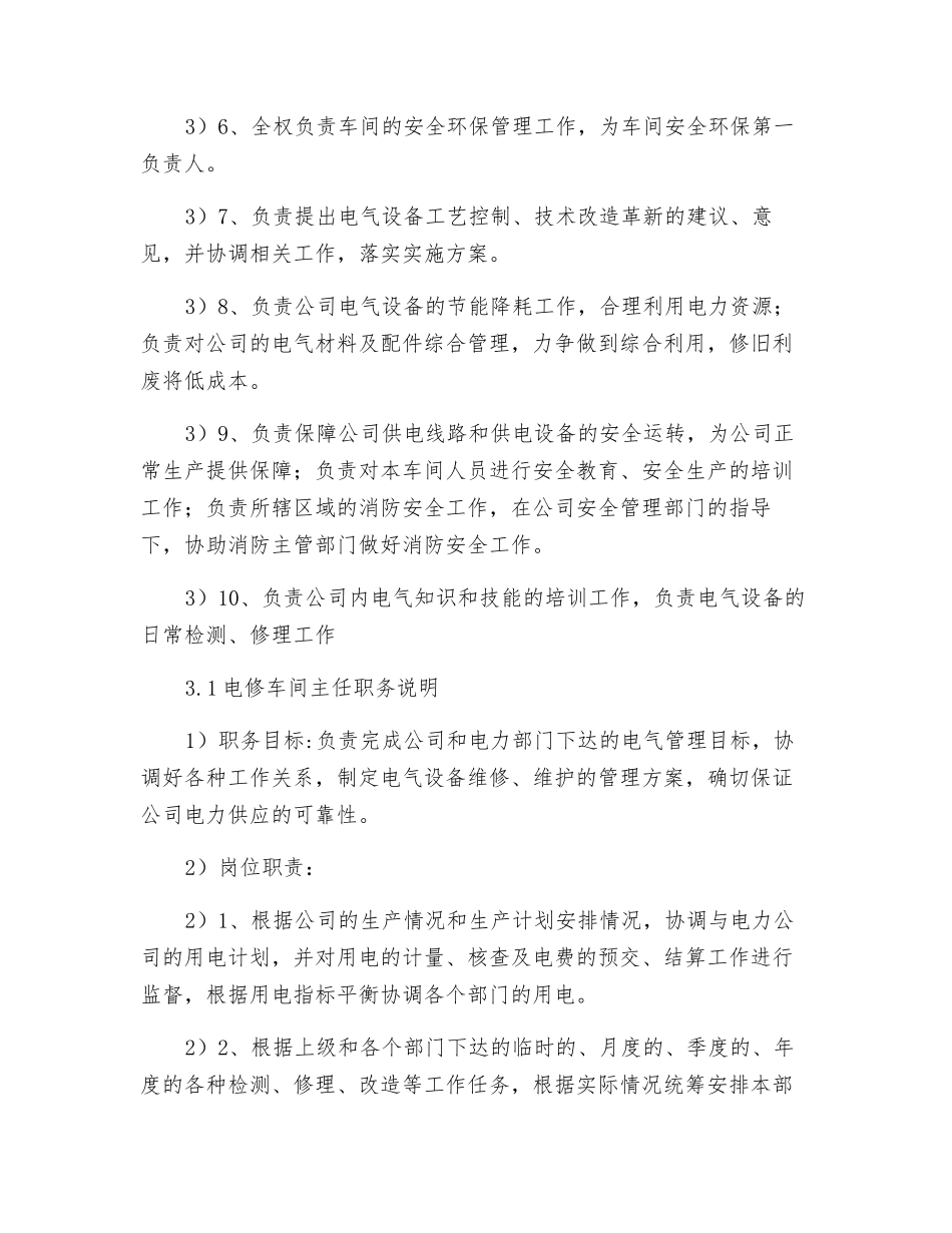 电修车间岗位职责_第2页