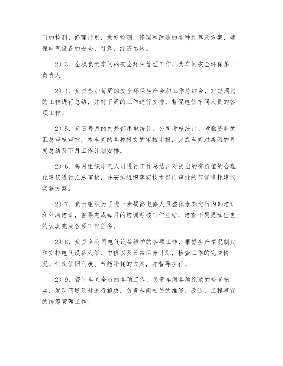 电修车间岗位职责_第3页