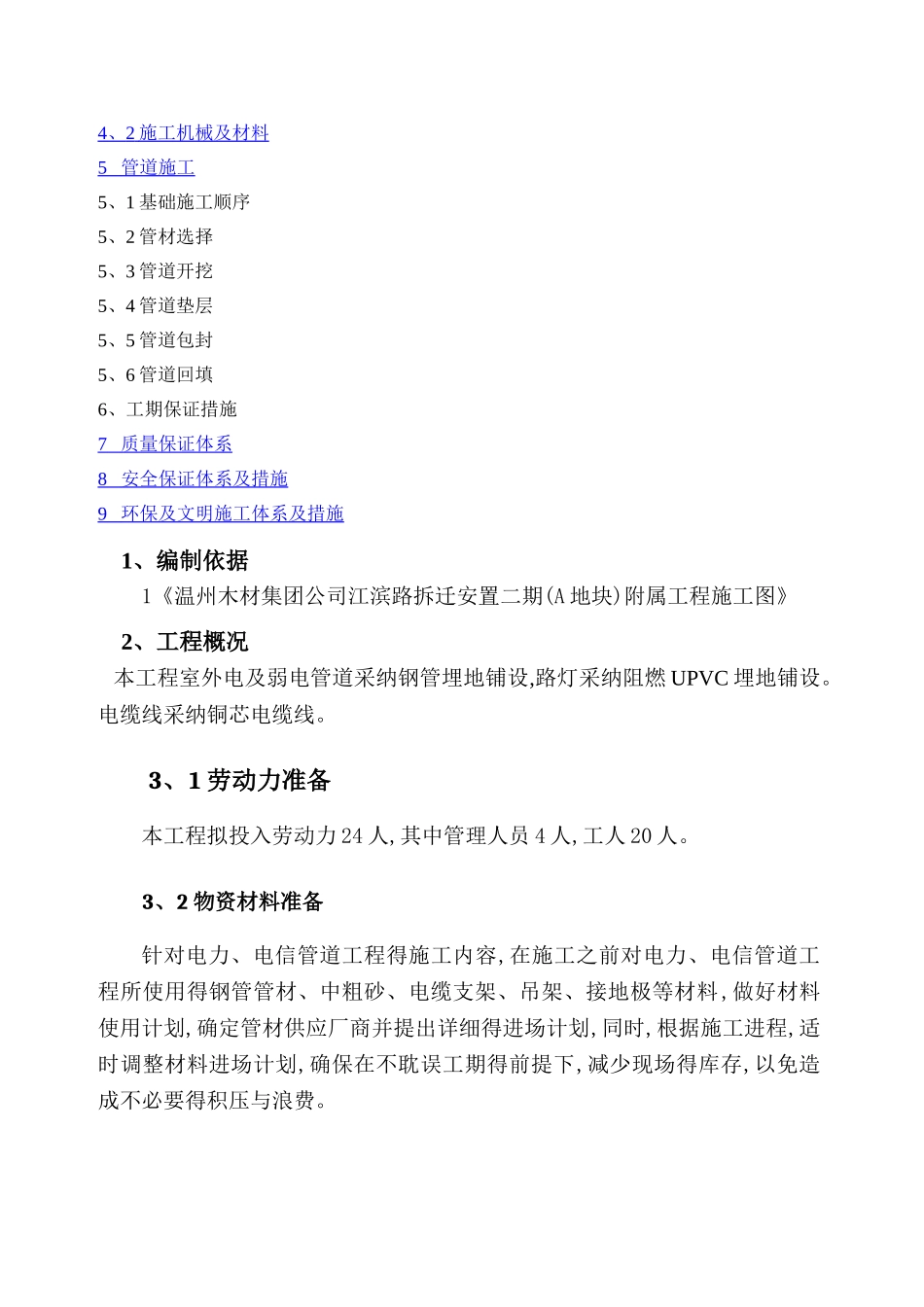 电力、电信管道施工方案_第3页
