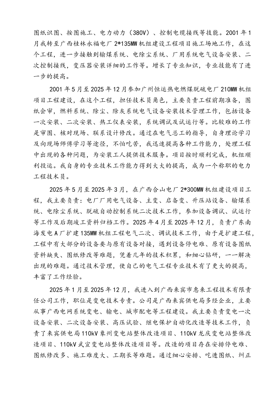 电力个人技术工作总结_第2页