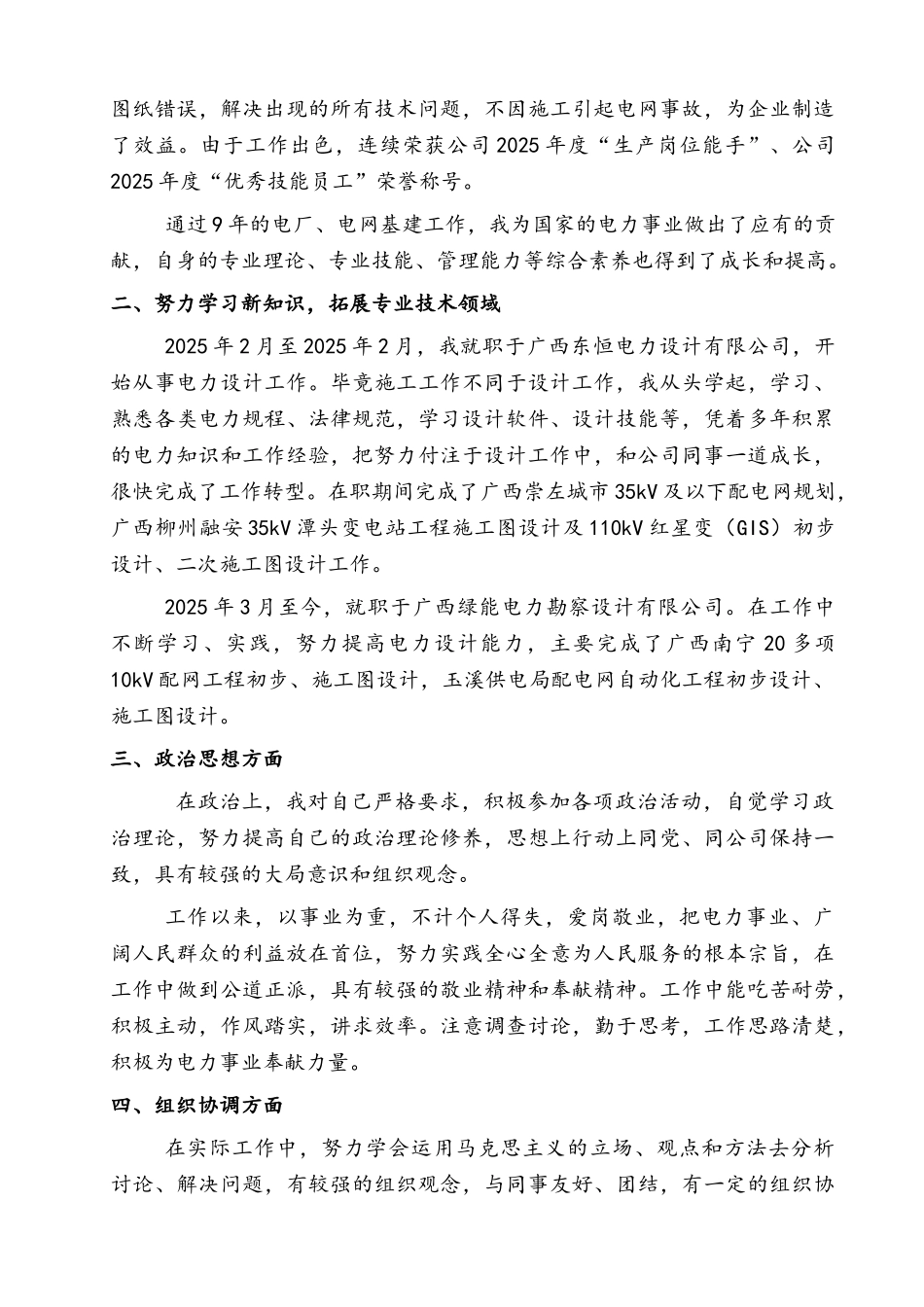 电力个人技术工作总结_第3页