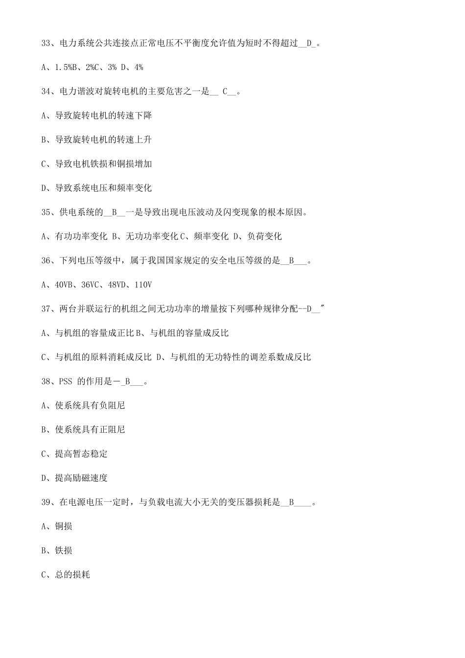 电力中级职称考试题库_第3页