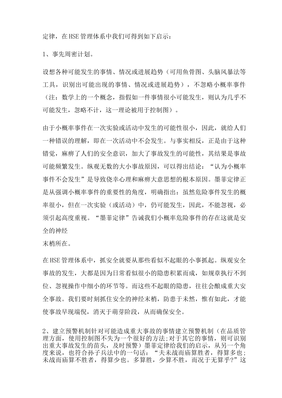 电力企业HSE管理体系中的应用有哪些定律？_第2页