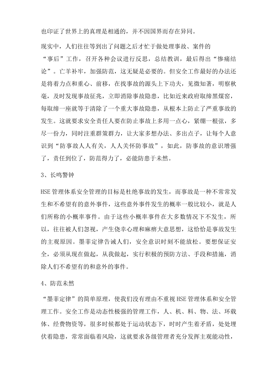 电力企业HSE管理体系中的应用有哪些定律？_第3页