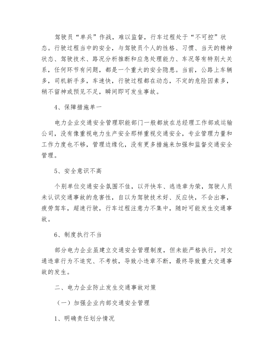 电力企业交通安全管理现状及对策_第2页