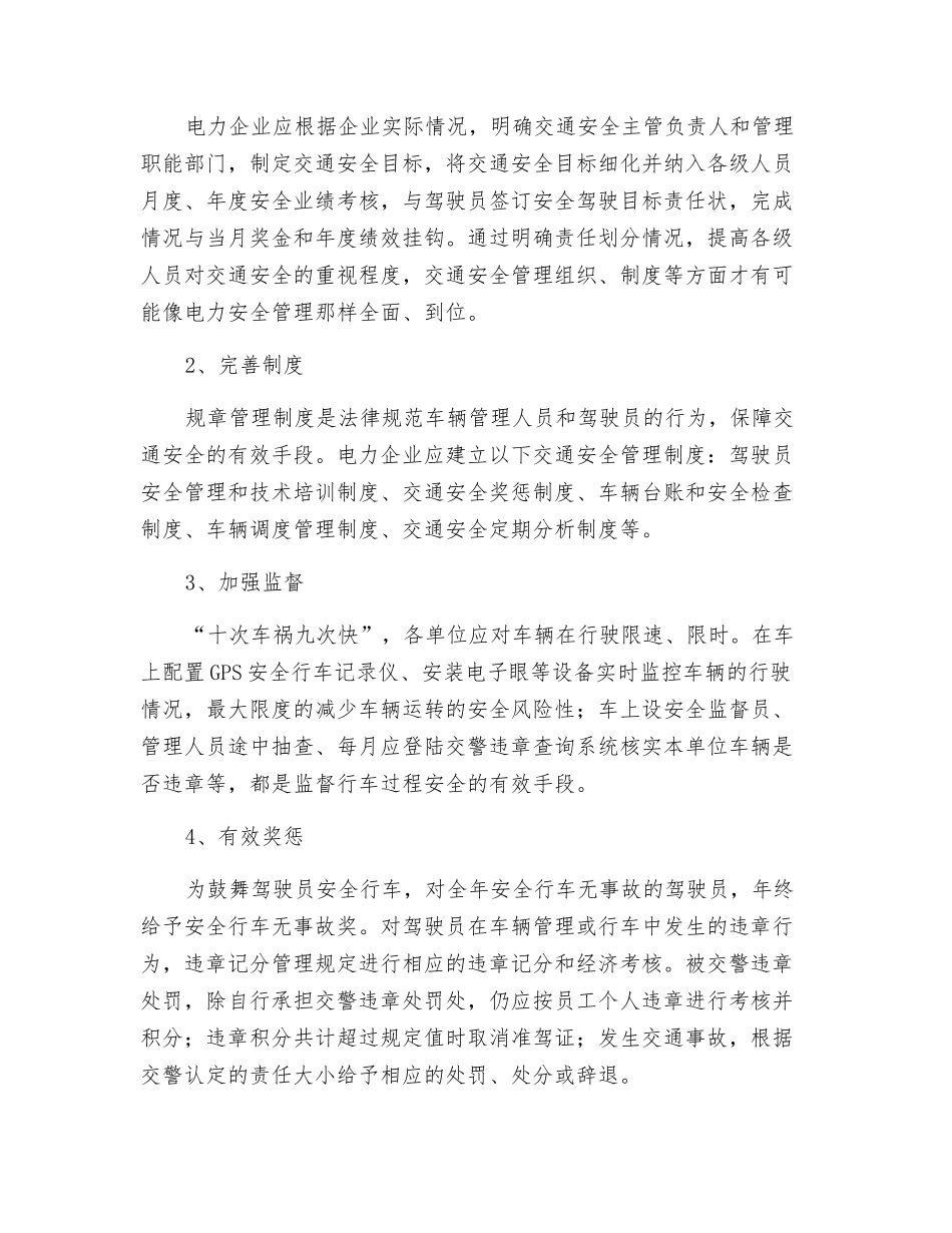 电力企业交通安全管理现状及对策_第3页