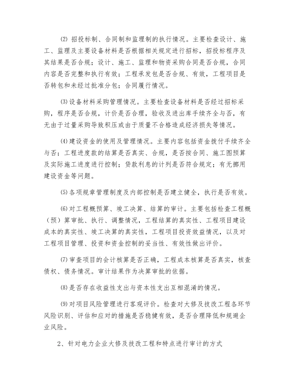 电力企业大修及技改工程审计与控制初探_第3页