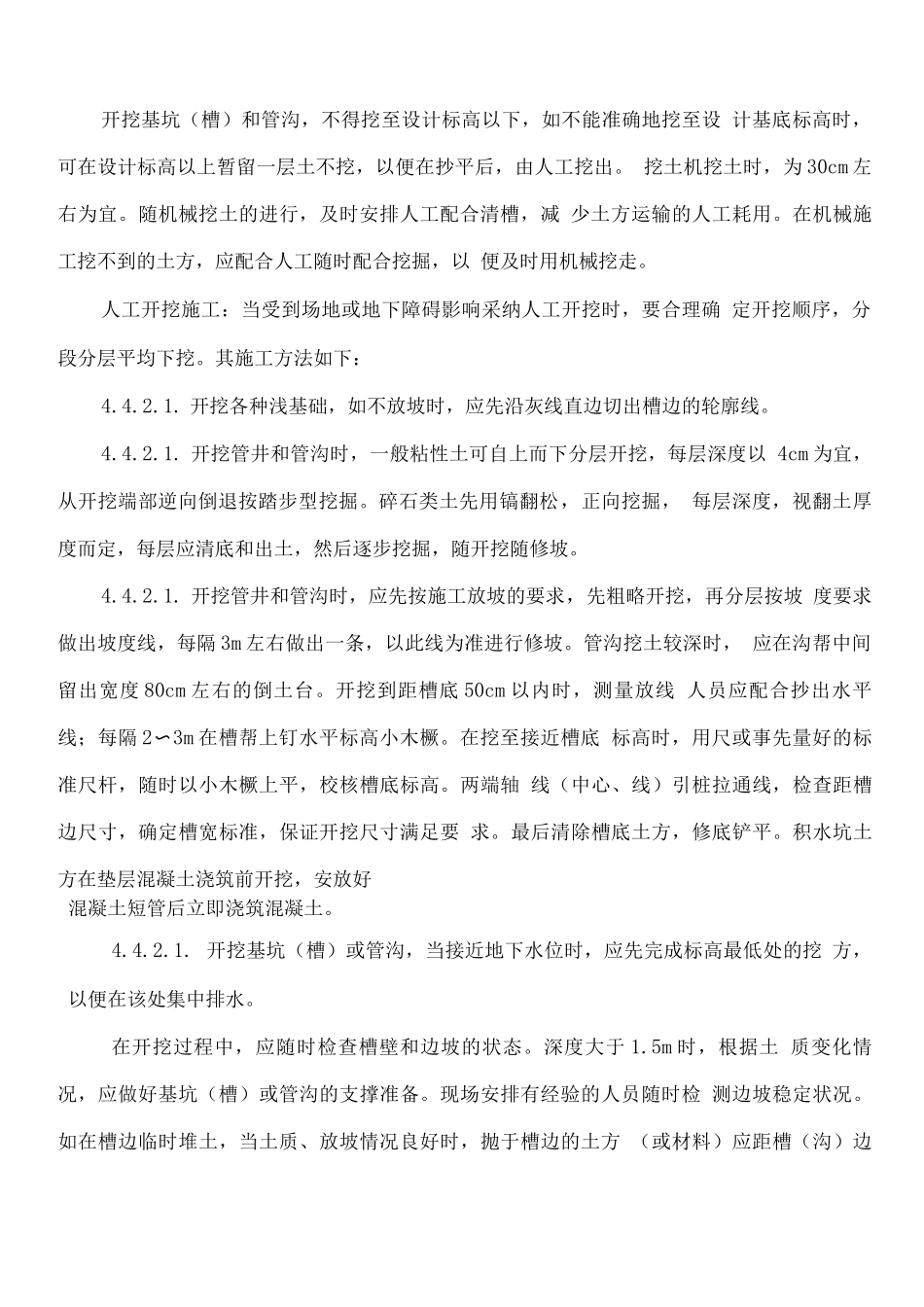 电力井施工方案_第3页