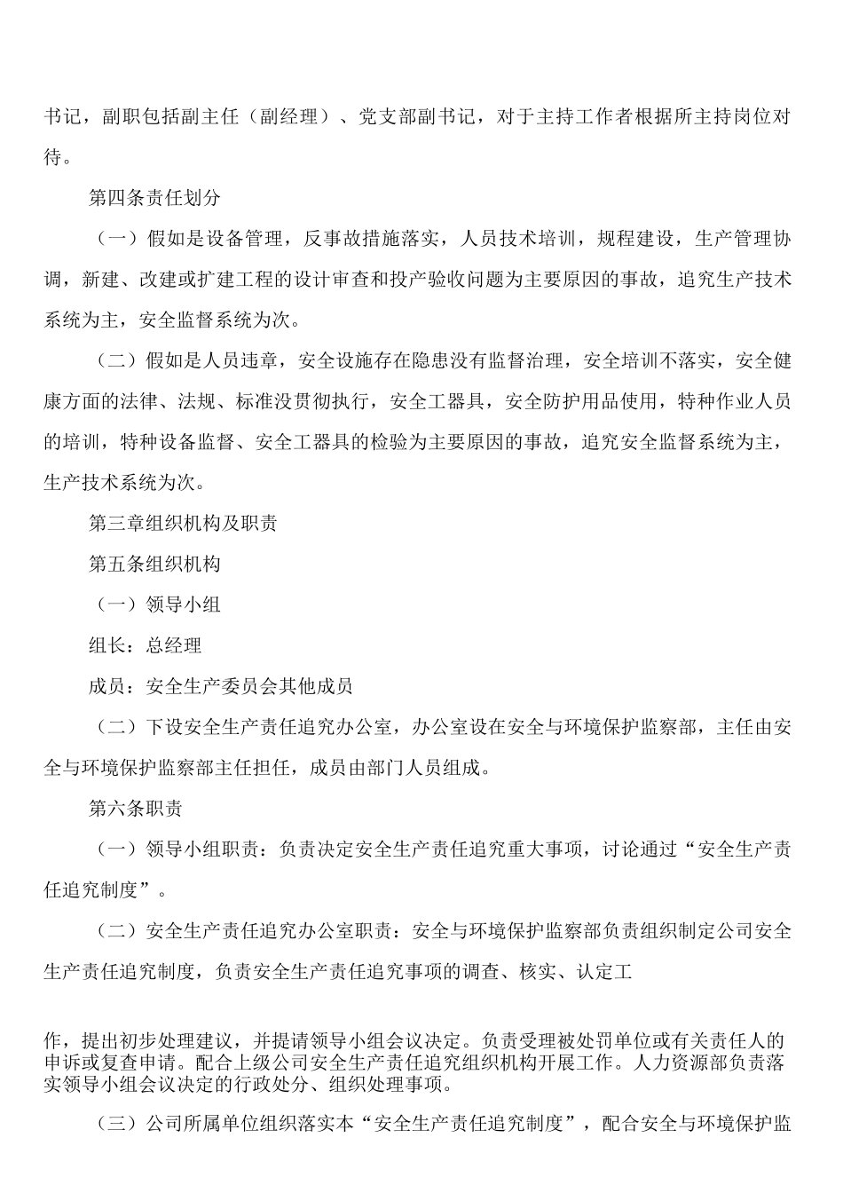 电力企业安全生产管理制度_第2页