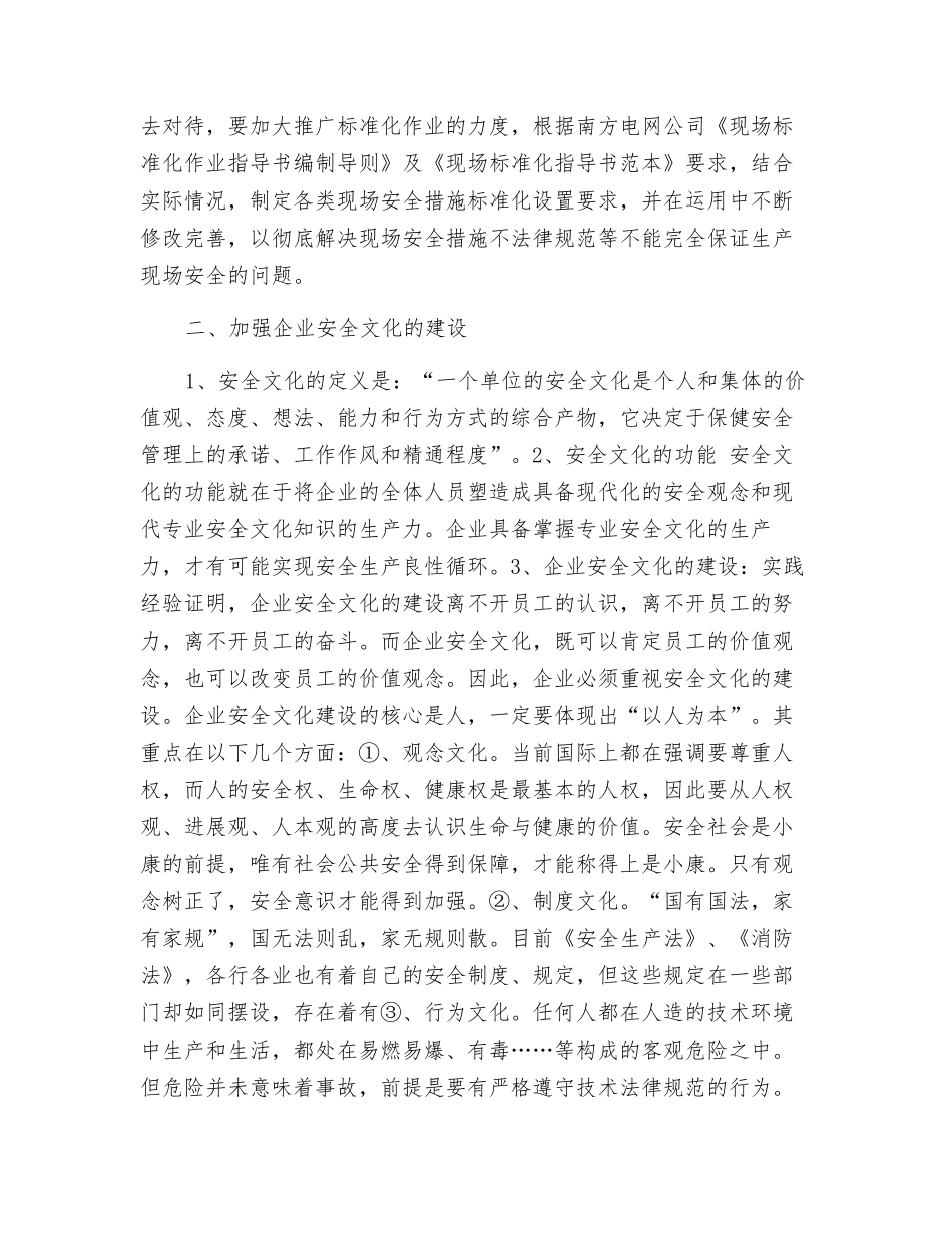 电力企业安全生产和安全管理_第2页