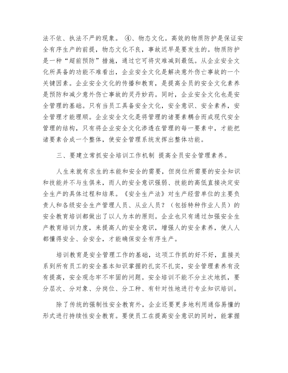 电力企业安全生产和安全管理_第3页