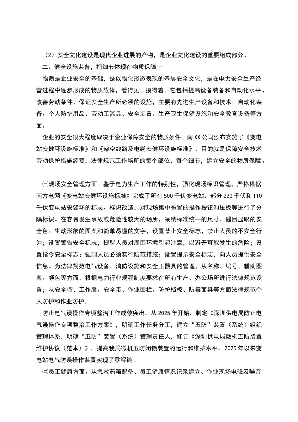 电力企业安全文化建设经验交流_第2页