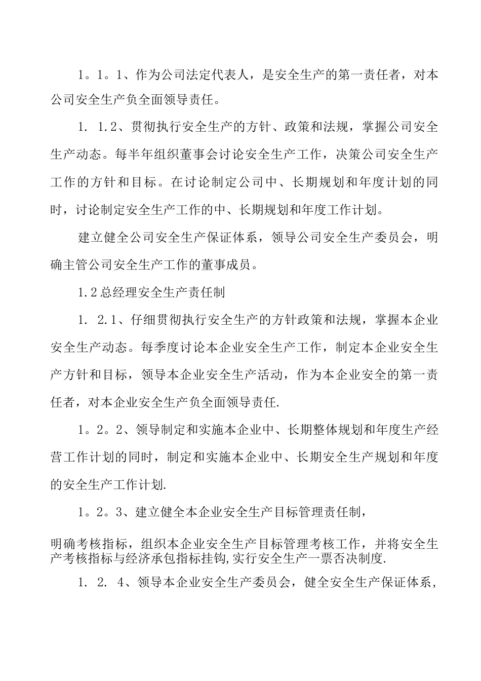 电力企业安全生产管理制度【】_第3页