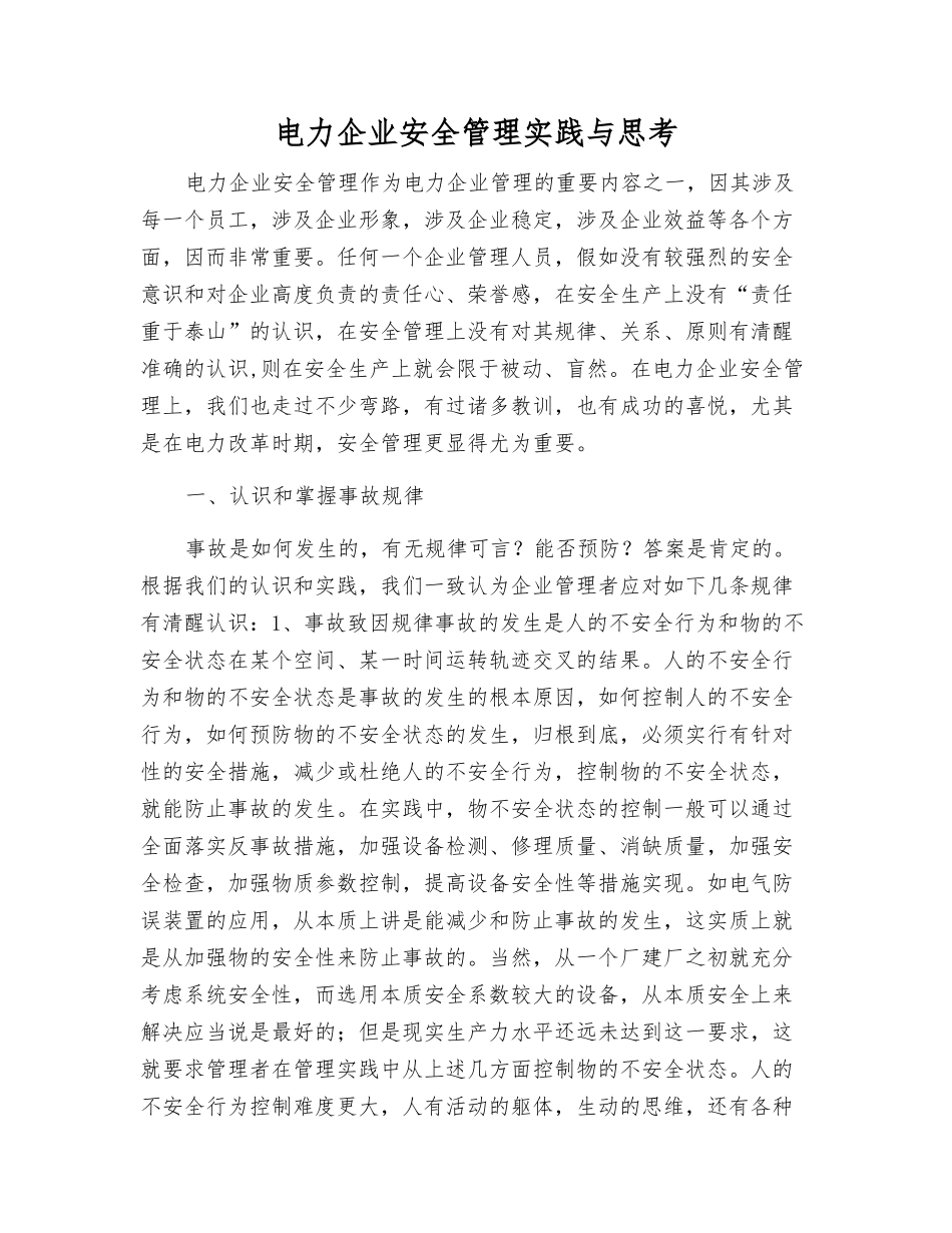 电力企业安全管理实践与思考_第1页