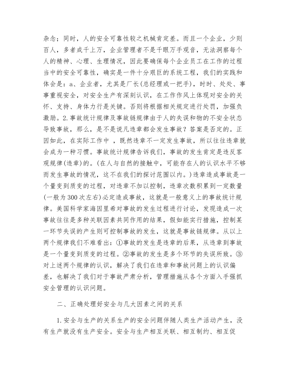 电力企业安全管理实践与思考_第2页