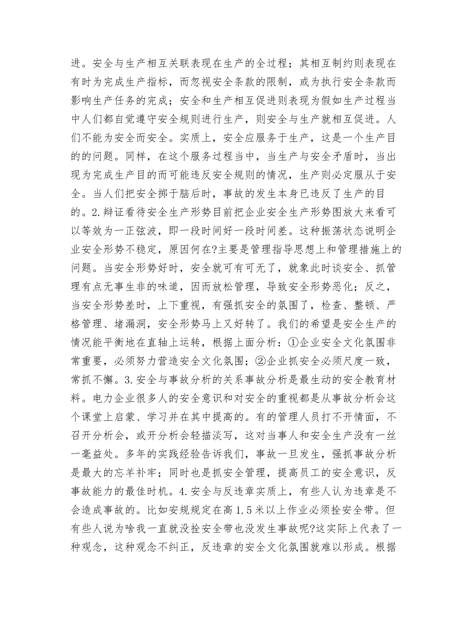 电力企业安全管理实践与思考_第3页