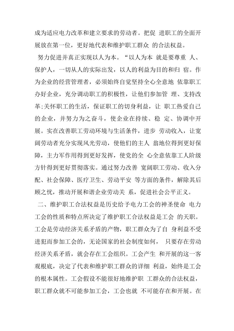 电力企业工会怎样维护职工的合法权益_第2页