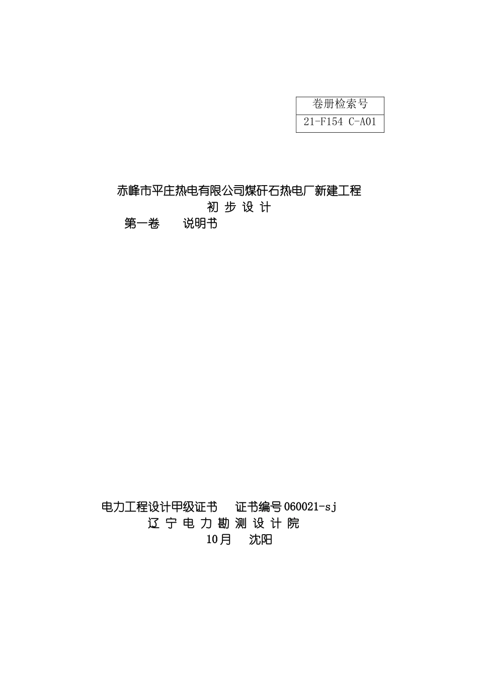 电力企业建设总说明书模板_第2页