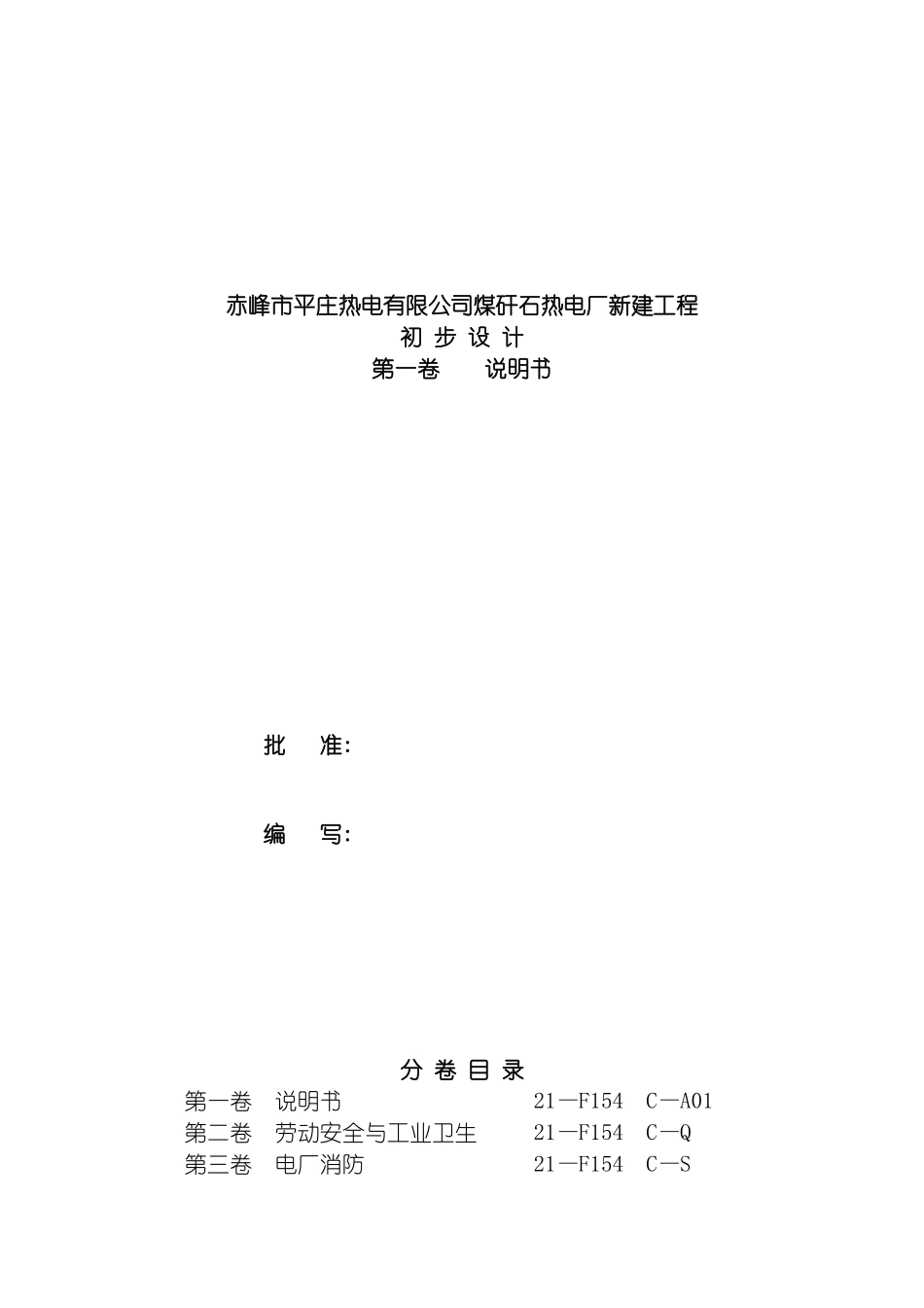 电力企业建设总说明书模板_第3页