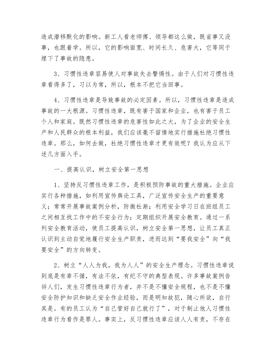 电力企业必须狠抓反习惯性违章_第2页