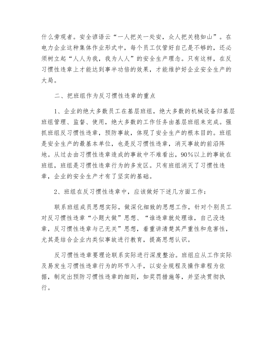 电力企业必须狠抓反习惯性违章_第3页