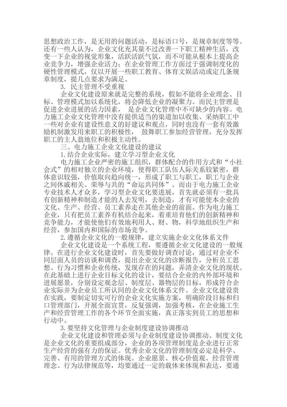 电力企业文化 _第2页