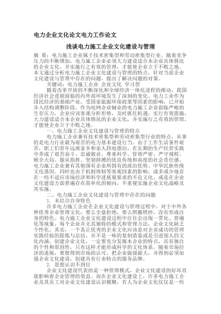 电力企业文化 