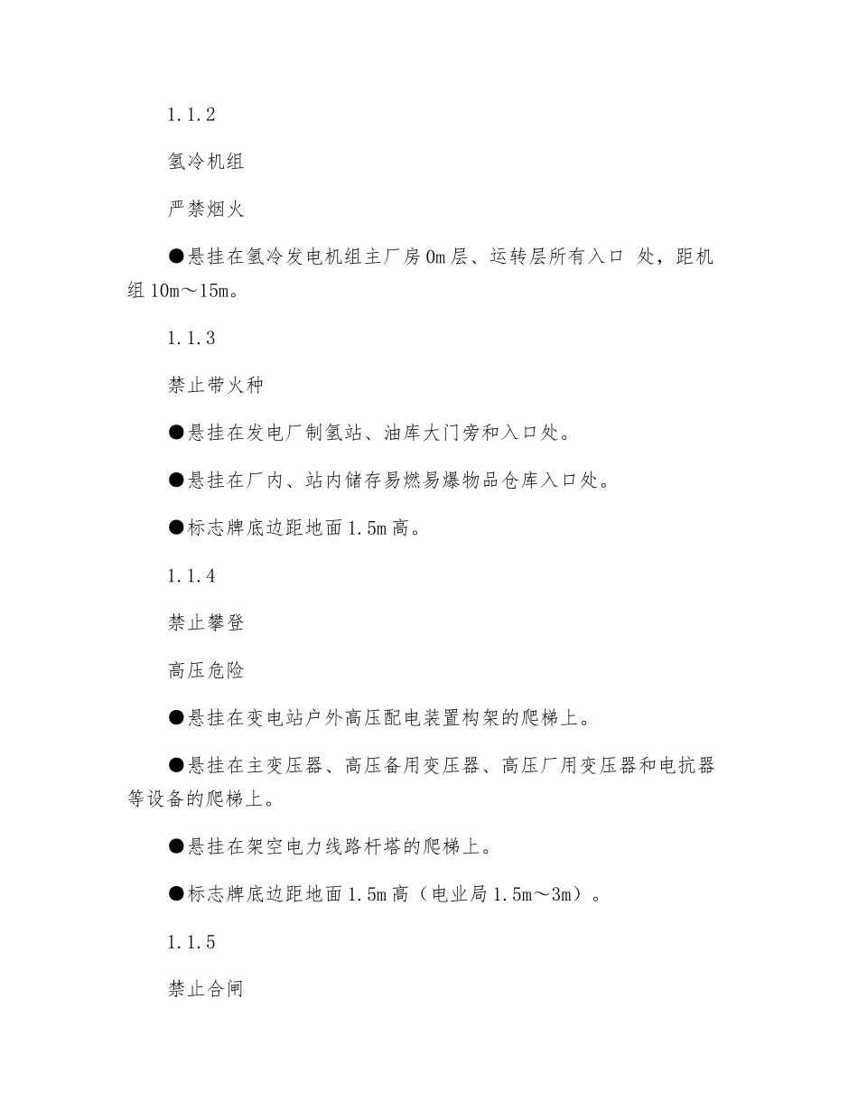 电力企业安全设施规范化实施标准_第2页