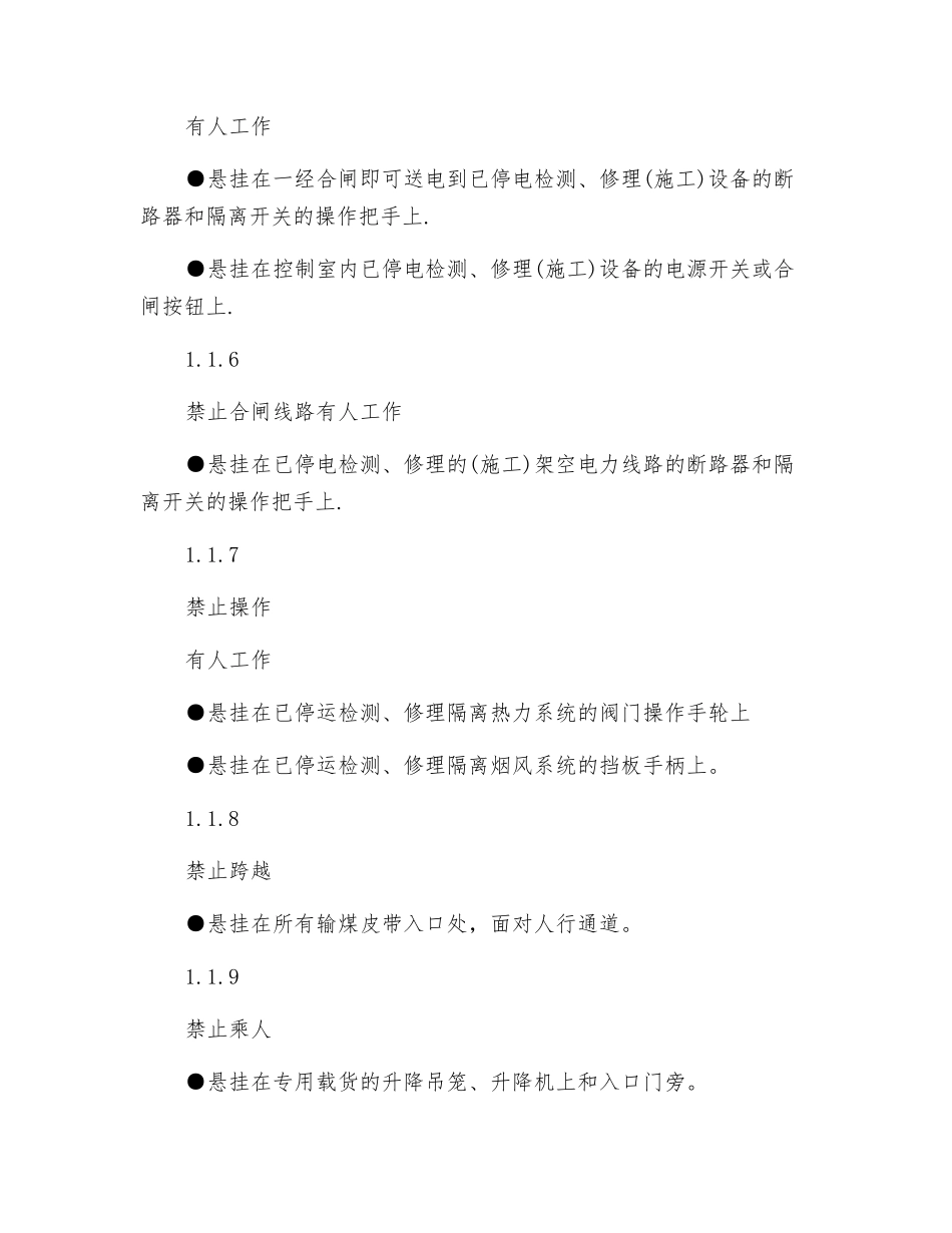 电力企业安全设施规范化实施标准_第3页