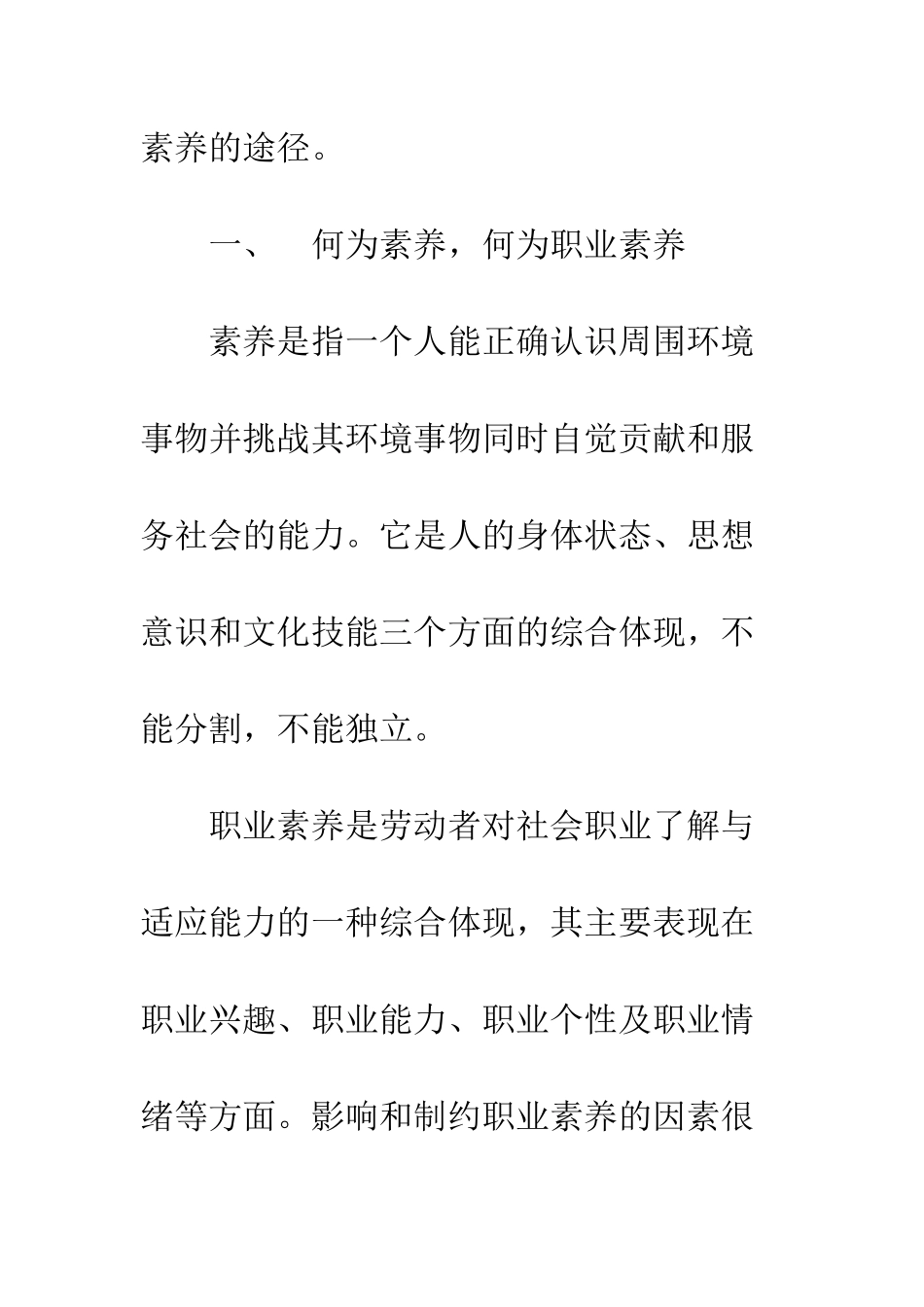 电力企业财务人员素质问题_第2页