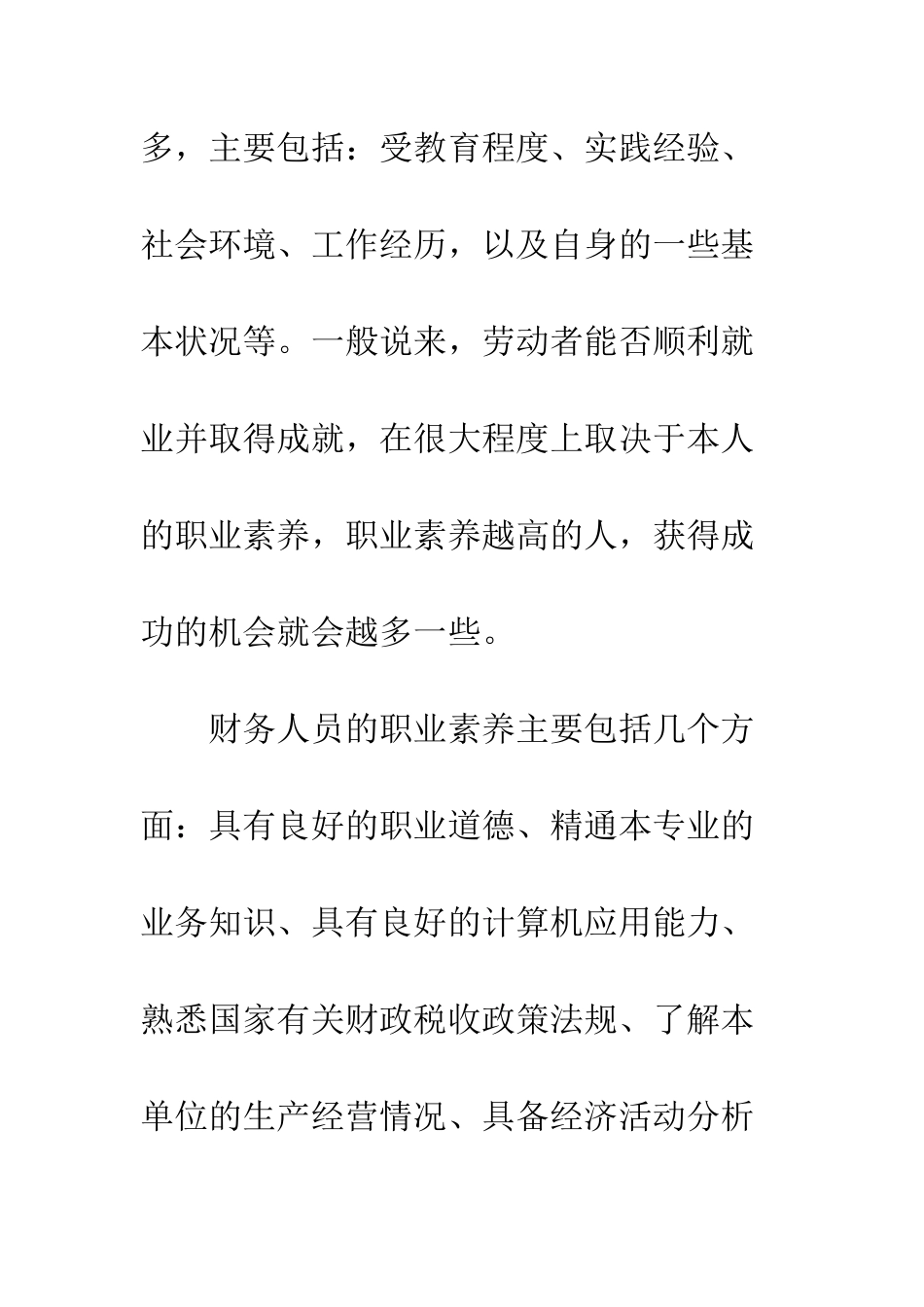 电力企业财务人员素质问题_第3页