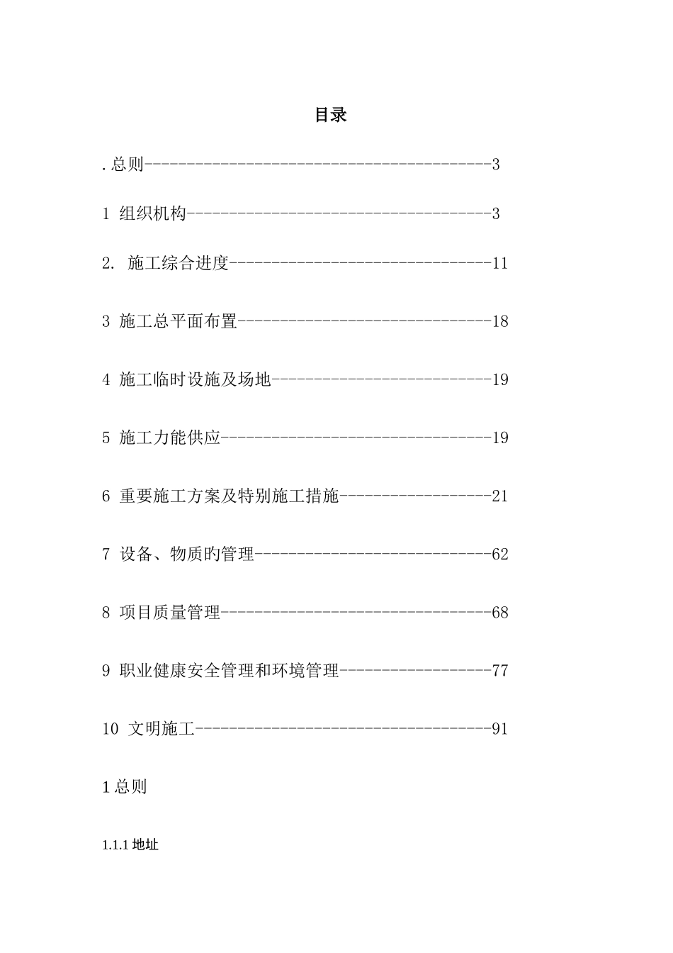 电力企业脱硫除尘一体化改造工程施工组织设计方案116页_第2页